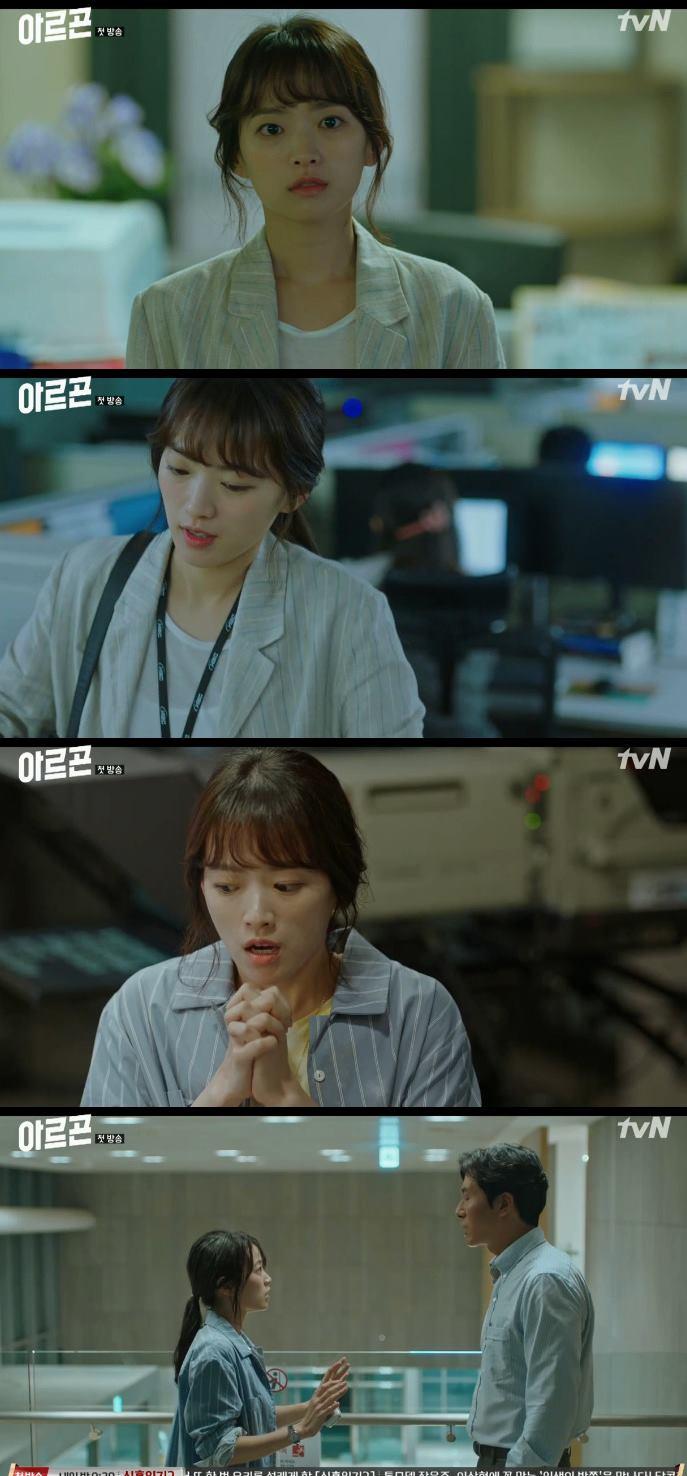 천우희가 '아르곤'에 출연 중이다. tvN '아르곤' 캡처