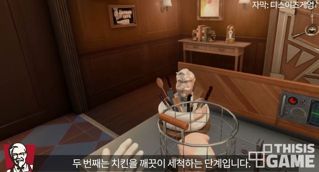 패스트푸드회사 KFC가 직원 교육을 위해 개발한 가상현실게임의 한 장면. 디스이즈게임 제공.