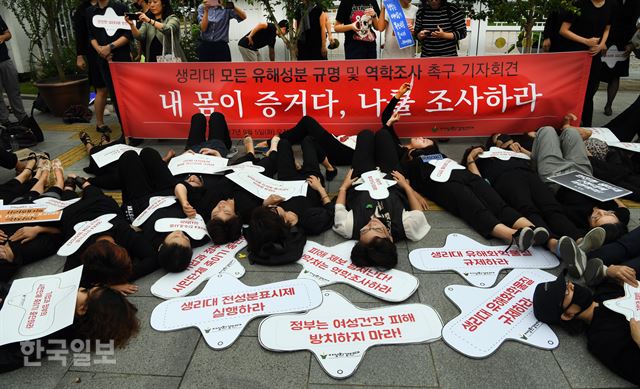 5일 오전 여성환경연대 등 시민단체가 서울 종로구 정부서울청사 앞에서 생리대 전 성분 조사와 역학조사 실시 촉구 하는 기자회견을 열고 참가자들이 바닥에 누워 ‘내몸이 증거다' 내몸을 조사 하라는 생리대 사태 해결을 위한 퍼포먼스를 하고 있다. 신상순 선임기자ssshin@hankookilbo.com