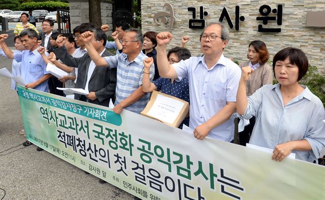 한국사교과서국정화저지네트워크, 민주사회를 위한 변호사모임 회원들이 지난달 17일 오전 서울 종로구 감사원 앞에서 열린 국정 역사교과서 공익감사 청구 기자회견에서 구호를 외치고 있다. 뉴시스