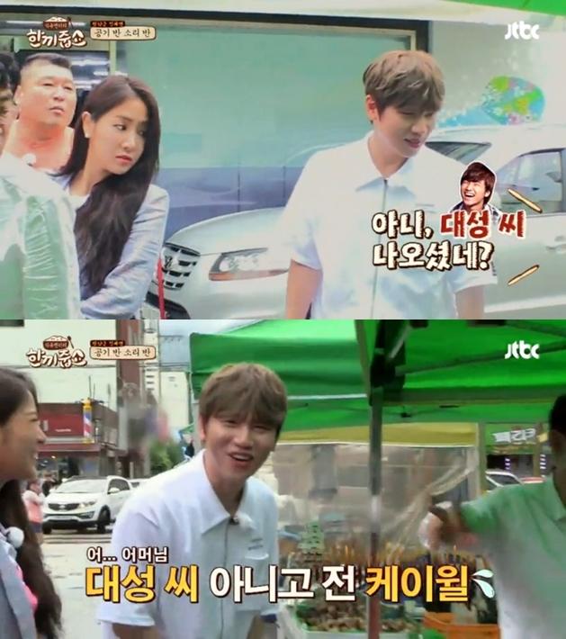 '한끼줍쇼'에 케이윌이 출연했다. JTBC '한끼줍쇼' 캡처