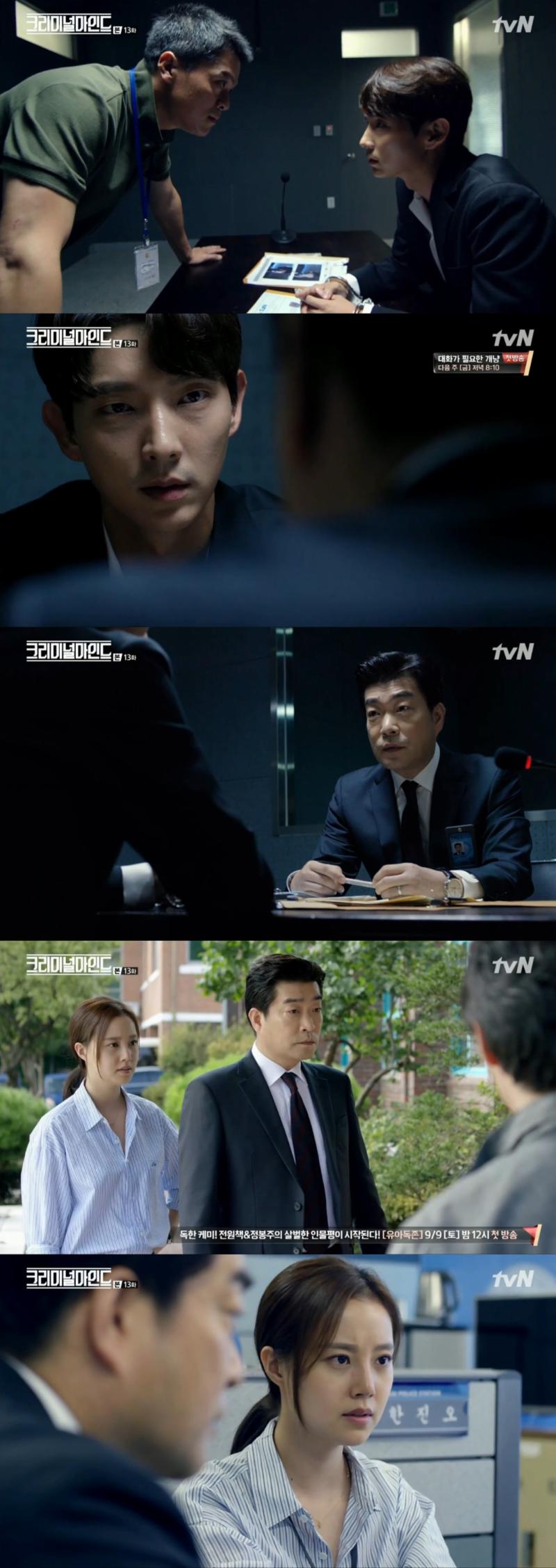 이준기가 살해 용의자로 체포돼 충격을 안겼다. tvN '크리미널마인드' 캡처