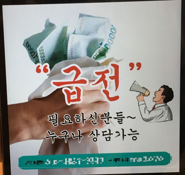 불법사채업자들이 인터넷에 올린 대부광고. 고양경찰서 제공