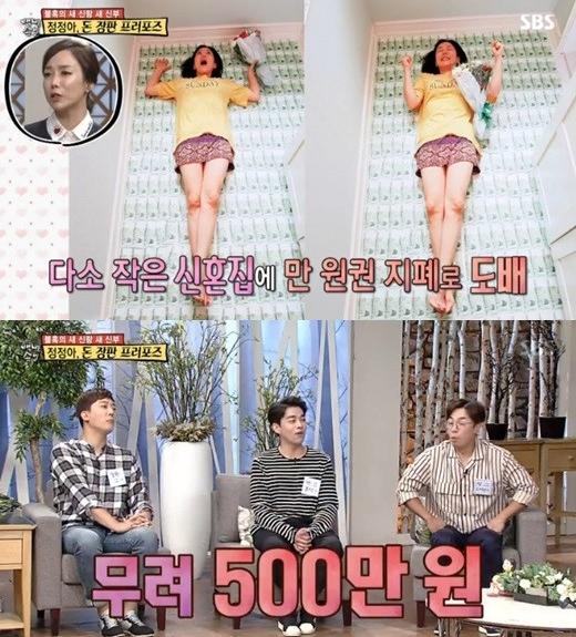 ‘자기야 백년손님’ 정정아가 출연했다. SBS '자기야 백년손님' 캡처