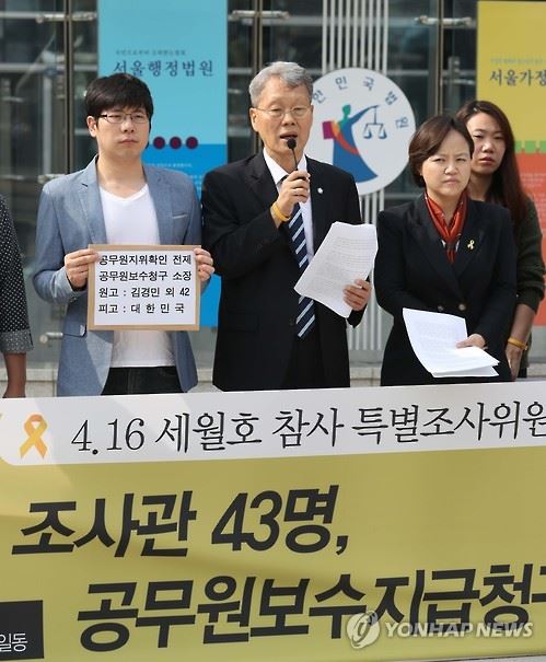 지난해 10월 17일 세월호 특조위 조사관들이 정부를 상대로 공무원 보수 지급 청구 소송을 제기하며 기자회견을 하는 모습. 연합뉴스