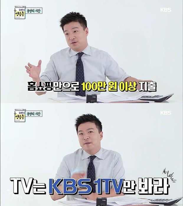 김생민이 영수증을 분석하고 진단을 내렸다. KBS2 '김생민의 영수증' 캡처