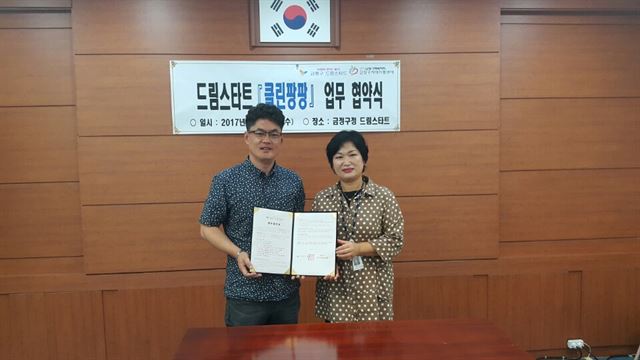 부산 금정구 드림스타트가 지역자활센터와 손을 잡고 이불 및 아동 운동화 세탁 지원 사업인 ‘클린팡팡’사업을 추진한다. 사진은 지난 6일 협약 체결 모습. 금정구 제공