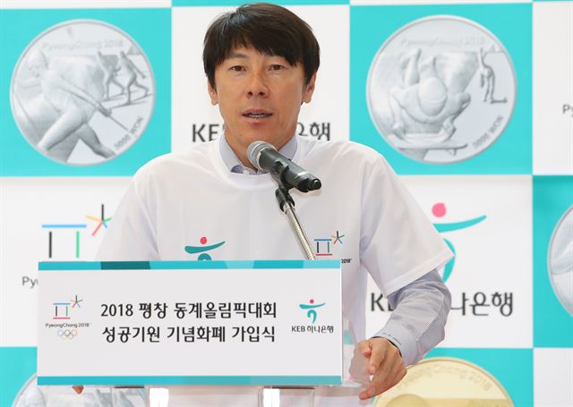 신태용 축구 국가대표팀 감독이 11일 서울 중구 을지로 KEB하나은행 사옥에서 열린 ‘2018 평창 동계올림픽대회 성공기원 기념화폐 가입식’에서 축사를 하고 있다. 연합뉴스