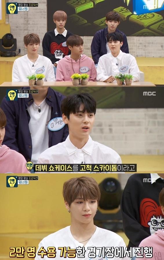 워너원이 '오빠생각'에 출연했다. MBC '오빠생각' 캡처