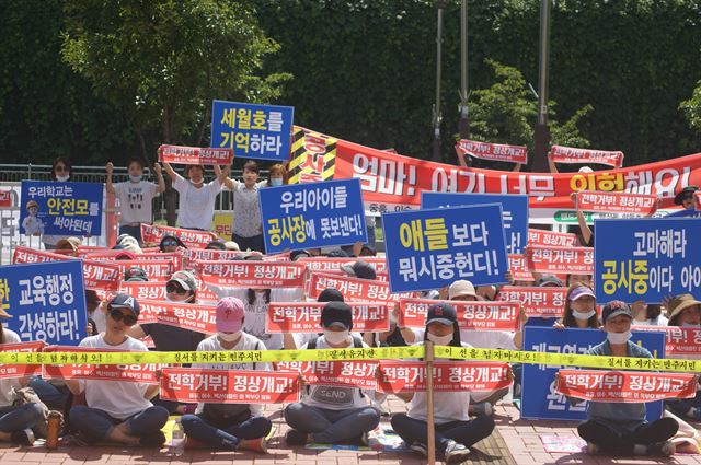 천안 한들초교 전학예정 학생 학부모들이 지난달 31일 ‘교육당국이 비정상적인 개교를 진행하고 있다’며 시위를 하고 있다.