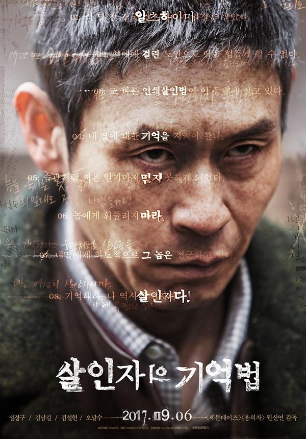 ‘살인자의 기억법’이 일주일 째 박스오피스 1위를 기록 중이다. 쇼박스 제공