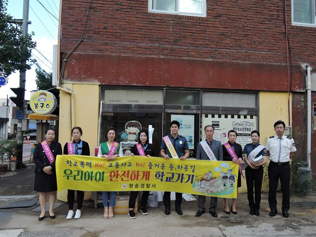 청송경찰서가 12일 청송초등학교 교문에서 유관기관과 함께 '우리 아이 안전하게 학교가기' 캠페인을 실시했다. 청송경찰서 제공.