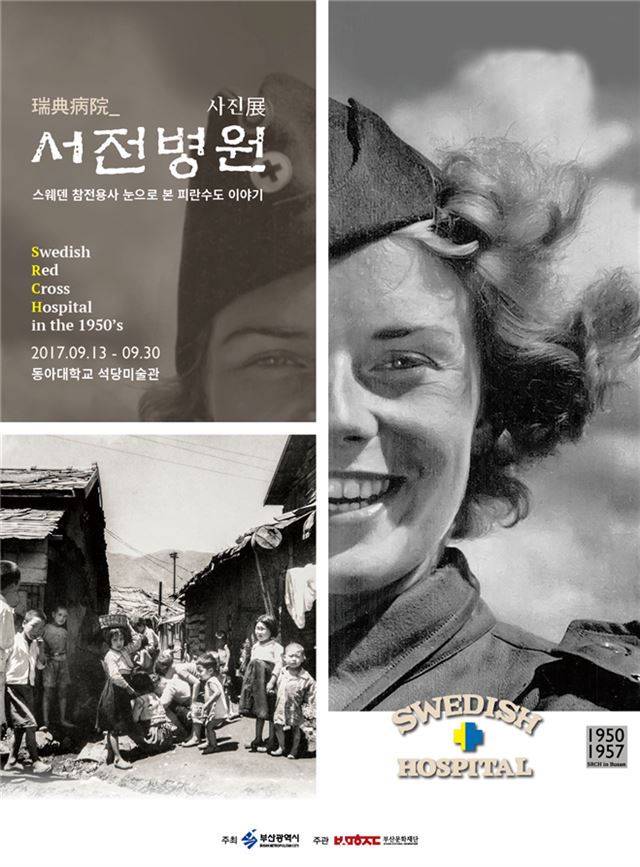 13~30일 부산 동아대 석당미술관에서 열리는 스웨덴 참전용사 사진전 포스터. 부산시 제공