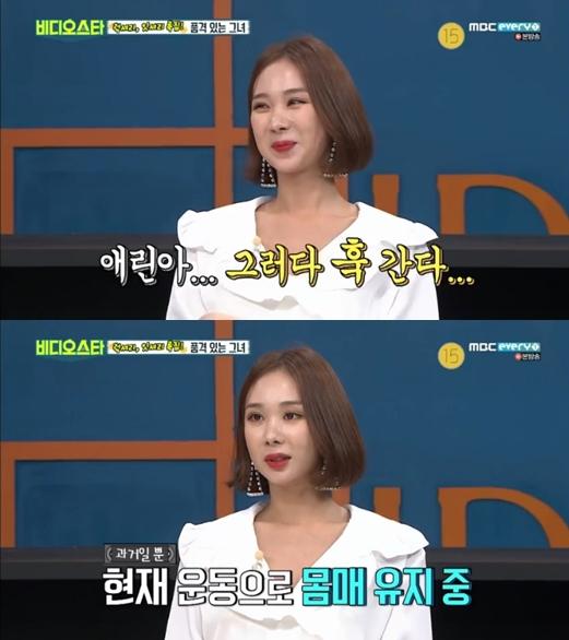 ‘비디오스타’ 이유애린이 자신만의 다이어트 방법을 공개했다. MBC에브리원 '비디오스타' 캡처