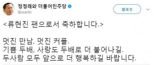 정청래 전 더불어민주당 의원이 야구선수 류현진과 아나운서 배지현의 열애를 축하했다. 정청래 의원 SNS 제공