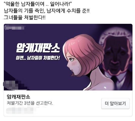 페이스북에 올라온 성인 웹툰 광고. 광고를 누르면 성인인증 없이 ‘미리보기’를 통해 성폭행 등을 묘사한 웹툰을 볼 수 있다. 페이스북 캡쳐.