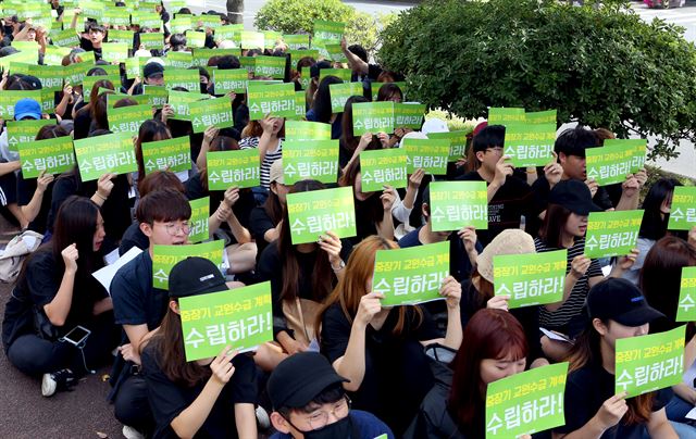 14일 오후 제주도교육청 앞에서 제주대학교 교육대학 학생들이 집회를 열어 중장기 교원수급 계획 수립 등 요구사항을 촉구하고 있다. 연합뉴스.