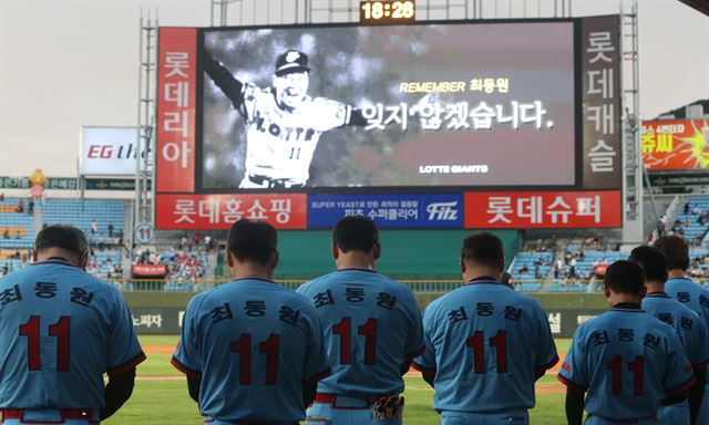 동원 6주기를 맞아 롯데 선수들이 묵념을 하고 있다. 부산=연합뉴스