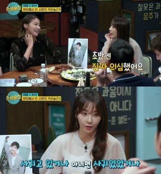 정유미가 김지석과 유인영 사이를 의심해 웃음을 자아냈다. tvN '인생술집' 캡처