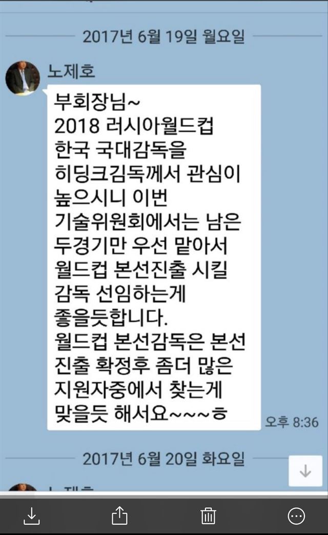 김호곤 기술위원장이 공개한 카톡 내용. 연합뉴스