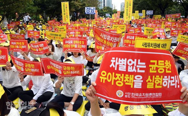 11일 오전 서울 여의도 에서 한국유치원총연합회 주최로 열린 '유아교육 평등권 확보와 사립유치원 생존권을 위한 유아교육자 대회'에서 사립유치원 원장들이 '공ㆍ사립 차별없는 지원과 사립유치원 운영의 자율성 보장' 등을 요구 하는 피켓을 들고 구호를 외치고 있다. 신상순 선임기자 ssshin@hankookilbo.com