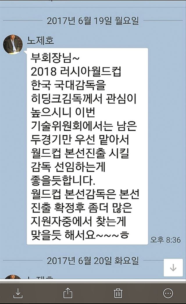 노제호 거스 히딩크 재단 사무총장이 김호곤 위원장에게 보낸 메시지.