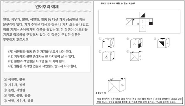 인적성검사 예제, LG - 인크루트 제공