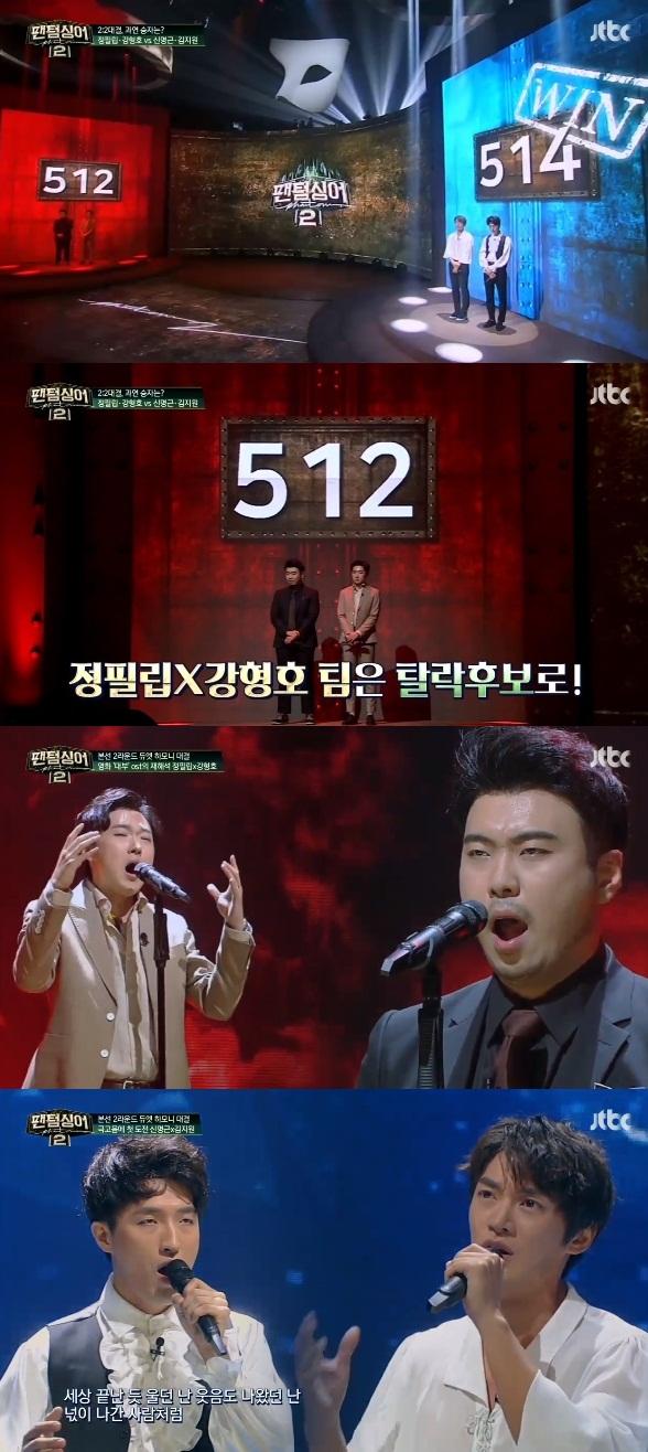 강형호-정필립이 다음 라운드 직행에 실패했다. JTBC '팬텀싱어2' 캡처