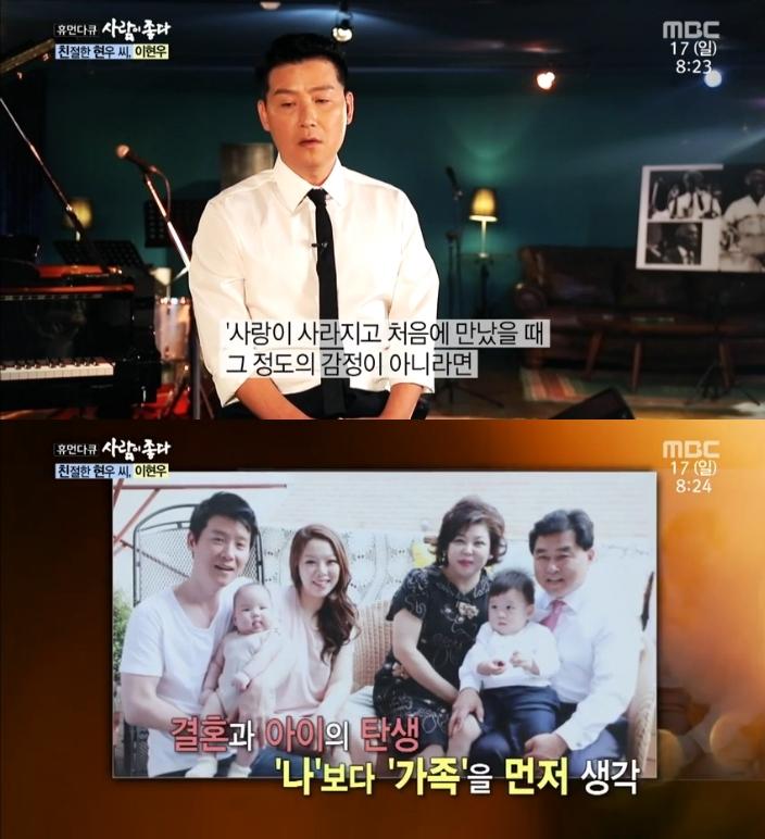 ‘사람이 좋다’ 이현우가 결혼을 하게 된 이유를 밝혔다. MBC '사람이 좋다' 캡처