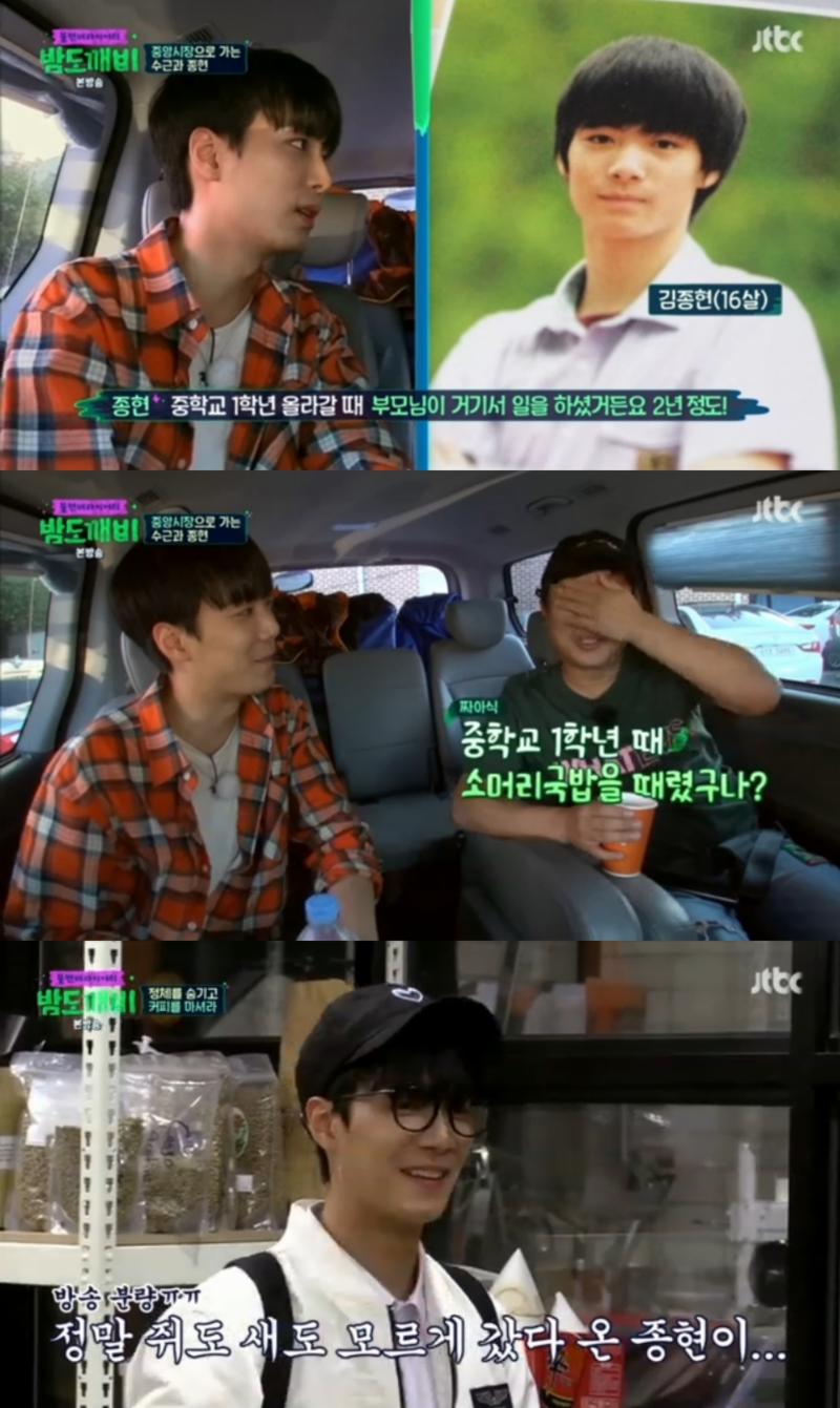 ‘밤도깨비’ 김종현이 고향 강릉에서 미션을 성공했다. JTBC '밤도깨비' 캡처