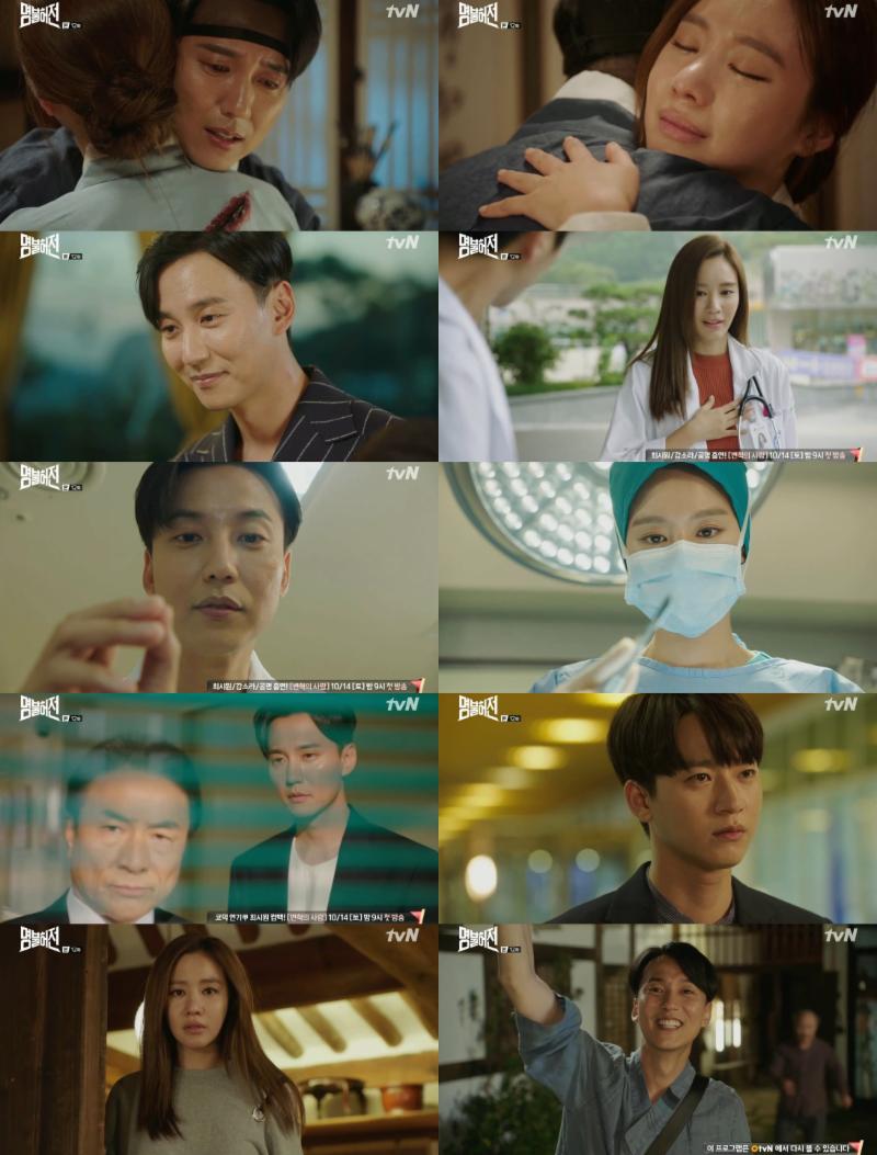 김남길과 김아중이 달달한 모습을 선보였다. tvN '명불허전' 캡처