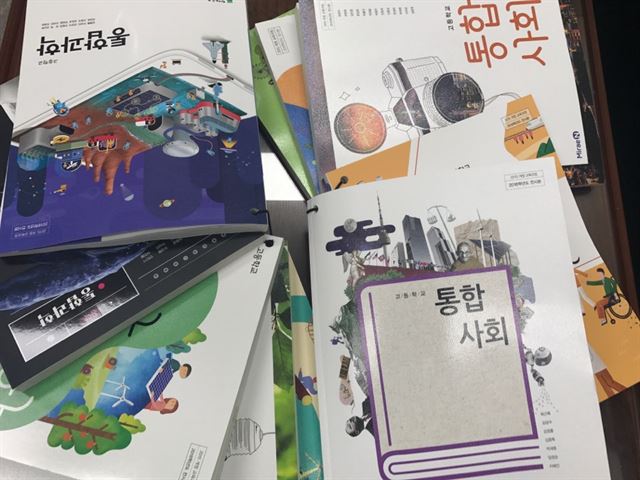 내년 고등학교 1학년들이 배우게 될 통합사회ㆍ과학 교과서.