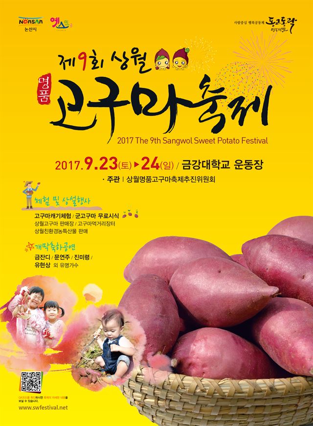 제9회 상월고구마축제 포스터