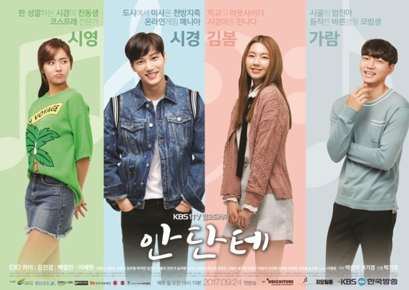 19일 KBS1 새 일요 아침드라마 '안단테' 제작발표회가 열렸다. '안단테' 포스터