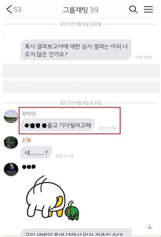 A여대 기숙사 관리직원인 지모씨는 지난 10일 심야에 이 학교 기숙사 단체 카카오톡 방에 모욕적인 욕설과 성희롱 메시지를 전달하면서 원성을 샀다. ‘왕태양’은 지모씨의 가명이다. A여대 기숙사 단체 카카오톡 캡쳐