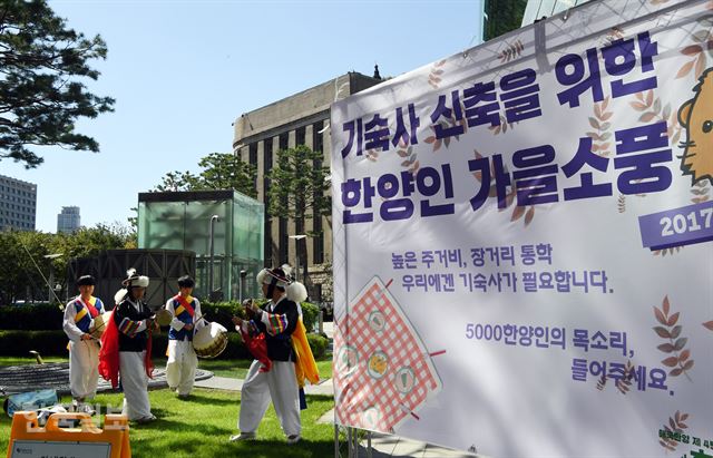 20일 오후 한양대학교 총학생회 가 서울 시청 앞 에서 기숙사 신축을 위한 한양인 가을소풍을 열고 기숙사신축을 촉구 하는 농악공연을 하고 있다. 2017.09.20 신상순 선임기자ssshin@hankookilbo.com