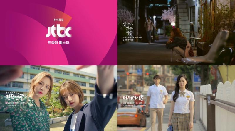 JTBC 웹드라마를 안방극장서 만난다.