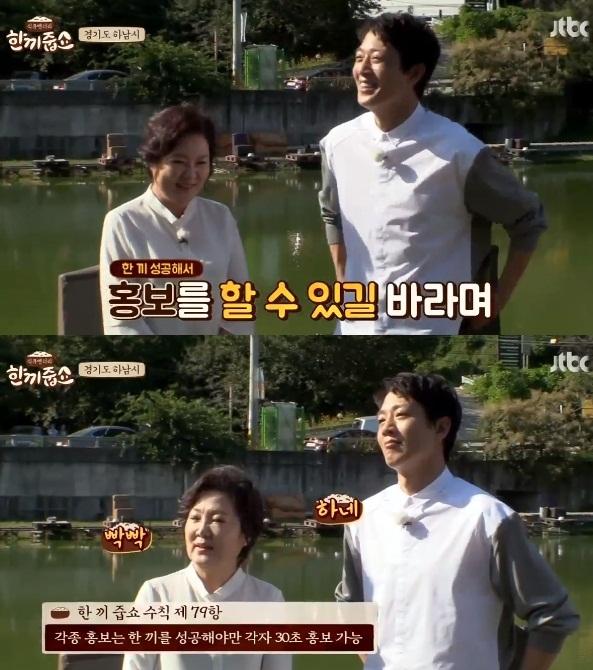 김래원, 김해숙이 '한끼줍쇼'에 동반 출연했다. JTBC '한끼줍쇼' 캡처