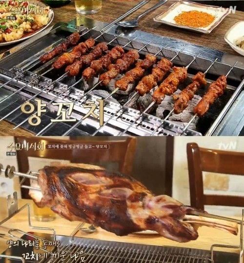 양꼬치 맛집이 공개됐다. tvN