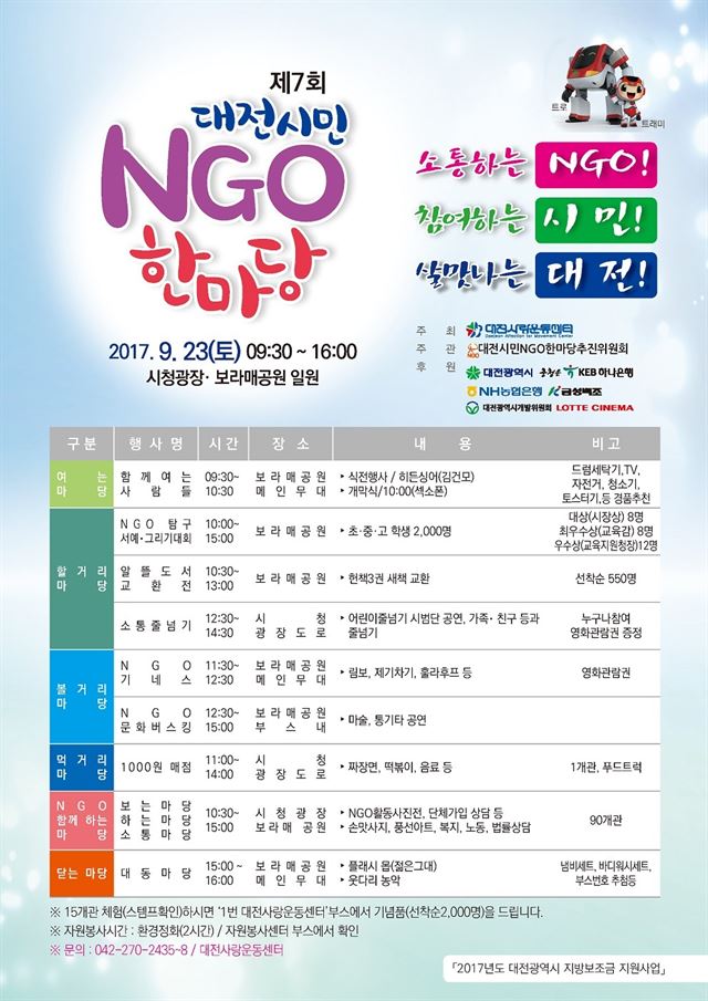 대전 NGO 한마당 안내 포스터.