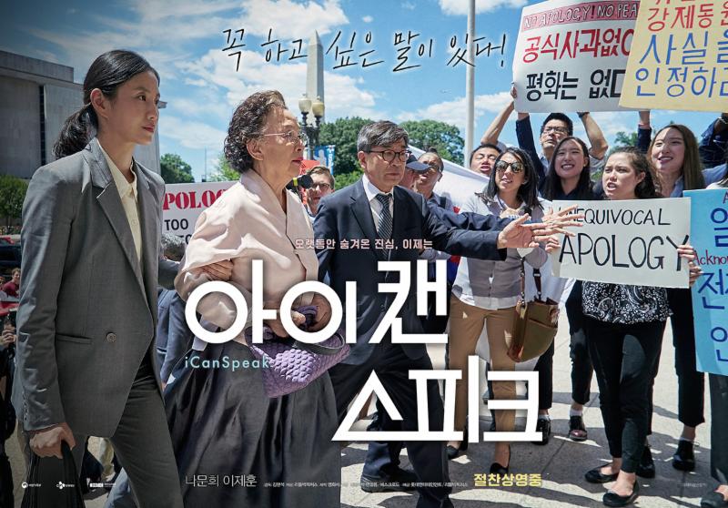 ‘아이 캔 스피크’는 21일 개봉했다. 리틀빅픽처스 제공