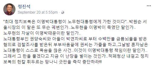 정진석 자유한국당 의원이 노무현 전 대통령의 서거에 대해 언급한 페이스북 게시글. 페이스북 캡처