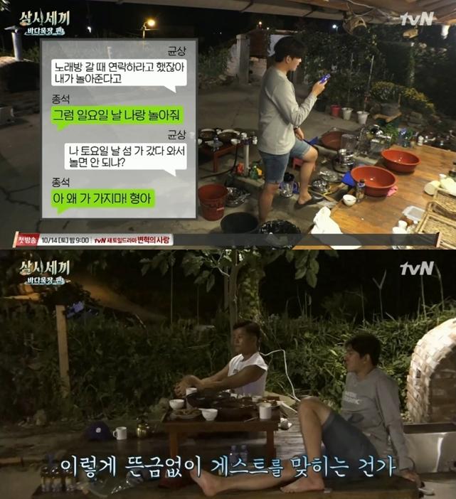 ‘삼시세끼’ 멤버들이 게스트 이종석을 알아 맞혔다. tvN '삼시세끼' 캡처