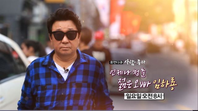 MBC 휴먼다큐 사람이 좋다. MBC 제공