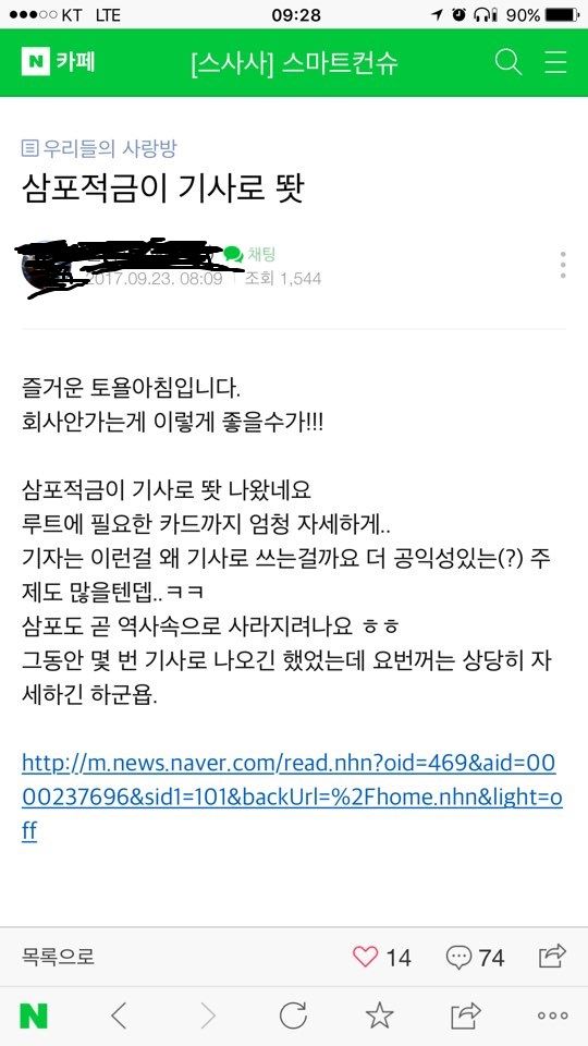 네이버 카페 '스사사'에 올라온 글. 화면 캡처