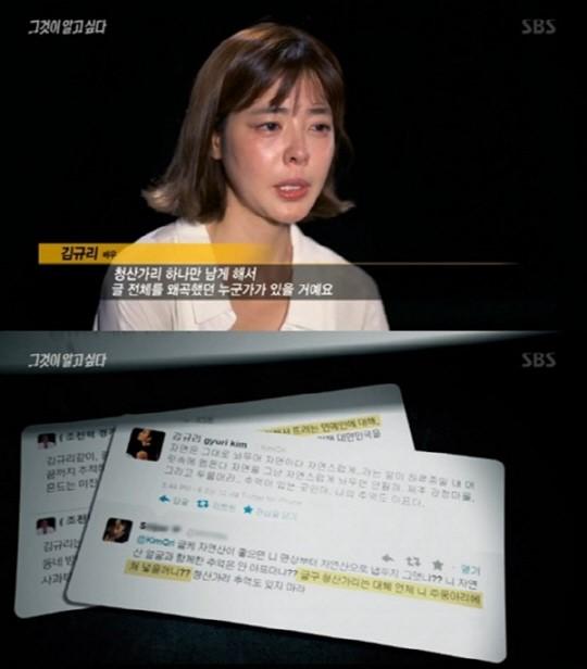 배우 김규리는 과거 배우 활동에 제약을 받은 경험을 방송에서 말한 바 있다. SBS '그것이 알고 싶다' 캡처