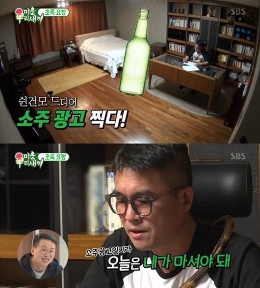 김건모가 변함없는 소주 사랑을 표현했다. SBS '미운 우리 새끼'