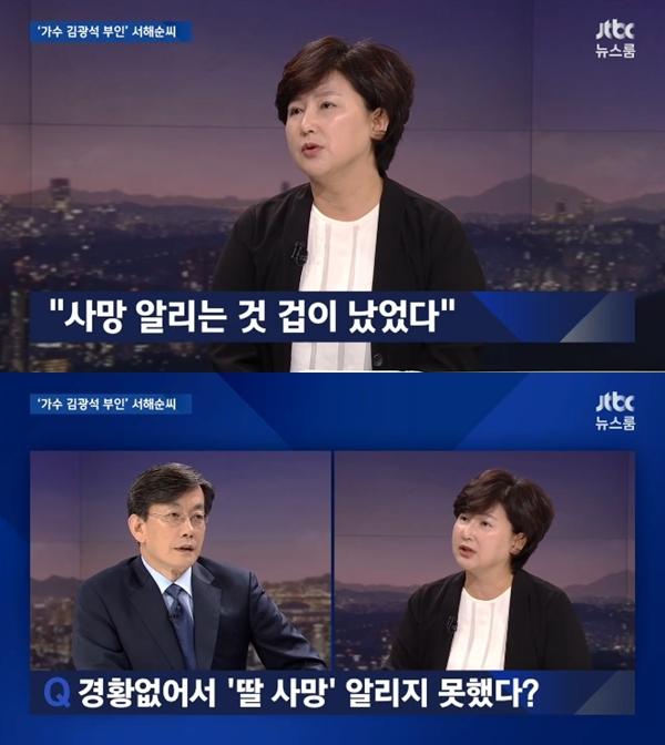 서해순 씨가 딸의 사망에 대해 말했다. JTBC '뉴스룸' 캡처