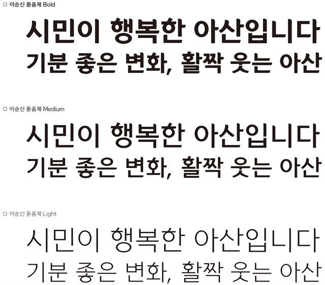 이순신 돋움체