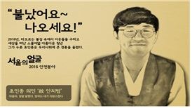 ‘서울의 얼굴’에 선정된 고 안치범씨. 안씨는 다세대주택 불길에서 이웃을 깨우기 위해 집집마다 초인종을 눌러 ‘초인종 의인’이라는 별명이 붙었다. 서울시 제공